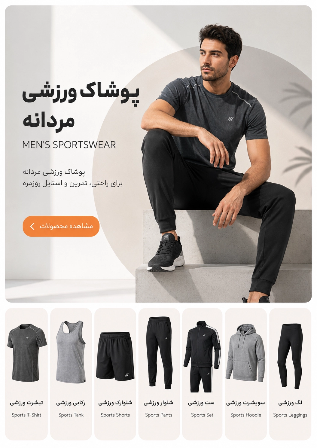 خرید انواع پوشاک ورزشی مردانه از مستر اسپرت