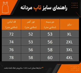 جدول راهنمای سایز رکابی ورزشی مردانه تنفسی نایک مدل V629