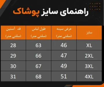 جدول راهنمای سایز تیشرت ورزشی زنانه نایک 9117