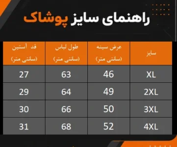 راهنمای سایز تیشرت ورزشی زنانه نایک 9105 از XL تا 4XL