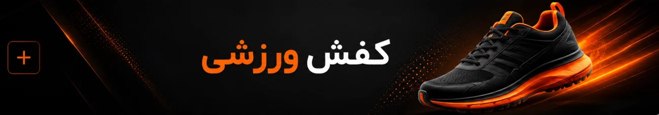 راهنمای انتخاب و خرید کفش ورزشی مناسب