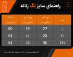راهنمای سایز لگ ورزشی باربی زنانه نایکی UA80